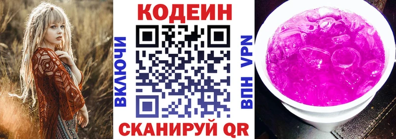 Codein напиток Lean (лин)  hydra ТОР  Ильский 