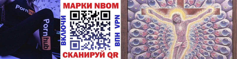 Марки N-bome 1,8мг  Ильский 